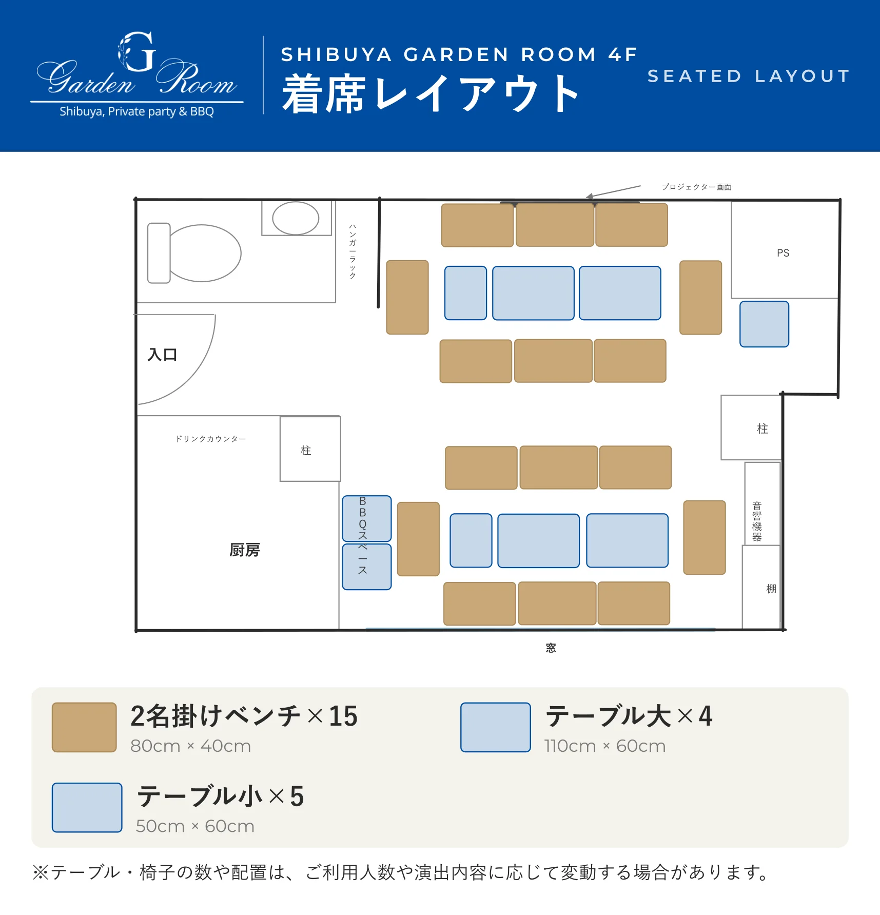 渋谷ガーデンルーム4F 着席レイアウト 図面