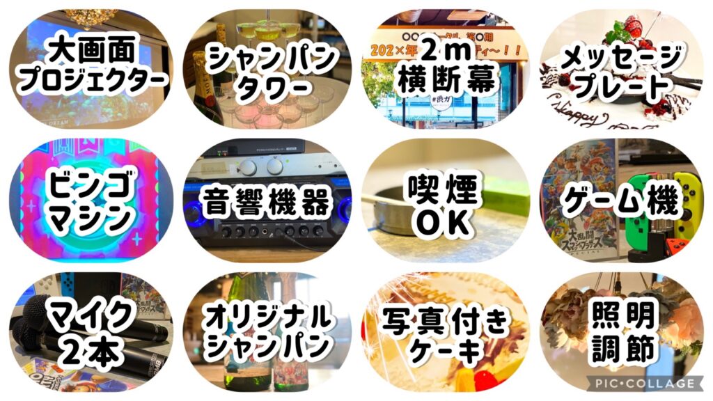 「渋谷ガーデンパティオ」では、貸切追いコンに嬉しい無料特典も多数ご用意しております！20人.30人.40人までご利用可能です！貸切で豪華なオプション多数！