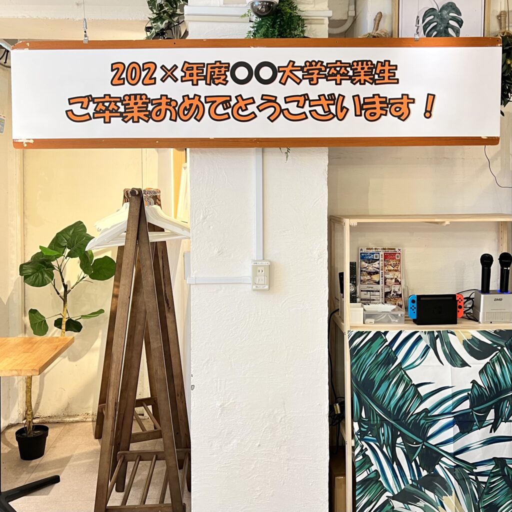 「渋谷ガーデンルーム」では、貸切追いコンに嬉しい無料特典も多数ご用意しております！20人.30人.40人までご利用可能です！