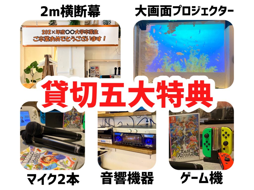 「渋谷ガーデンホール」では無料でご利用いただける貸切特典がいっぱいプロジェクターやマイク、音響機器まで無料！渋谷で貸切なら「渋谷ガーデンホール」にお任せ！貸切で豪華なオプション多数！