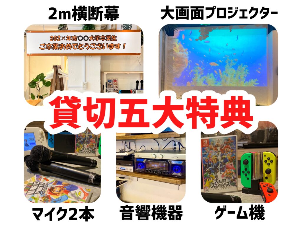 「渋谷ガーデンホール」では無料でご利用いただける貸切特典がいっぱいプロジェクターやマイク、音響機器まで無料!渋谷で貸切なら「渋谷ガーデンホール」にお任せ!貸切で豪華なオプション多数!